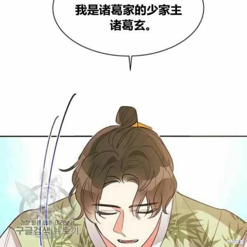 《我是武林中最大反派的宝贝女儿》第21话第24页