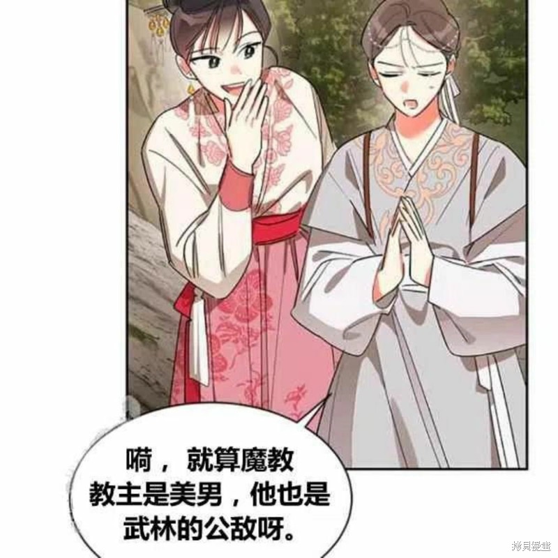 《我是武林中最大反派的宝贝女儿》第21话第4页