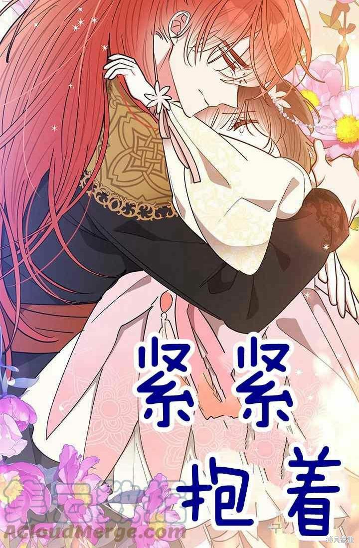 《我是武林中最大反派的宝贝女儿》第53话第85页