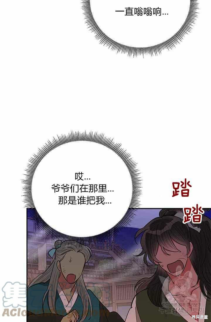 《我是武林中最大反派的宝贝女儿》第53话第79页