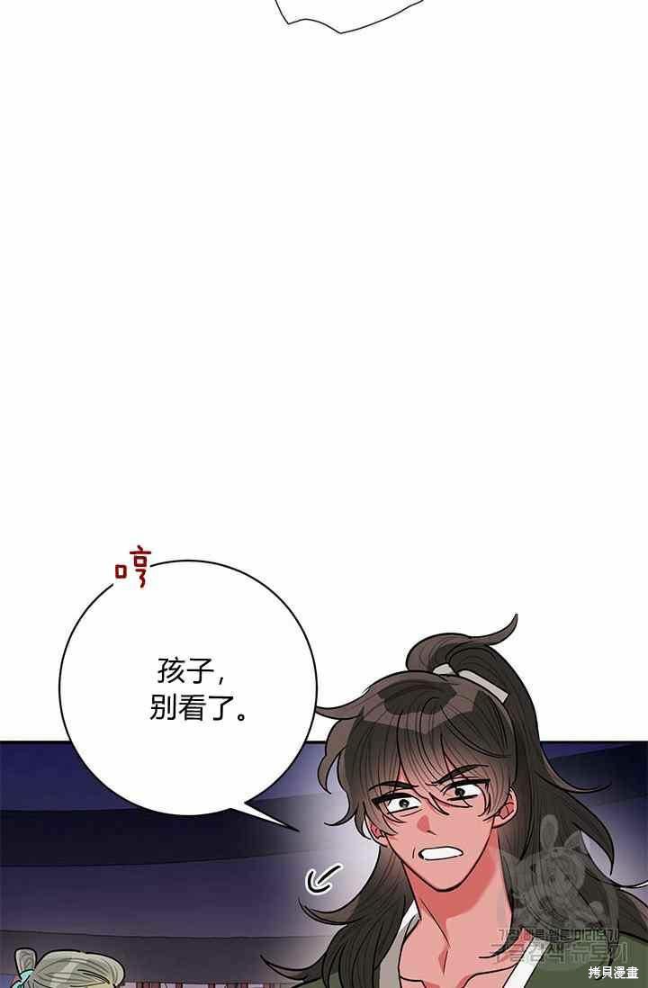 《我是武林中最大反派的宝贝女儿》第53话第71页