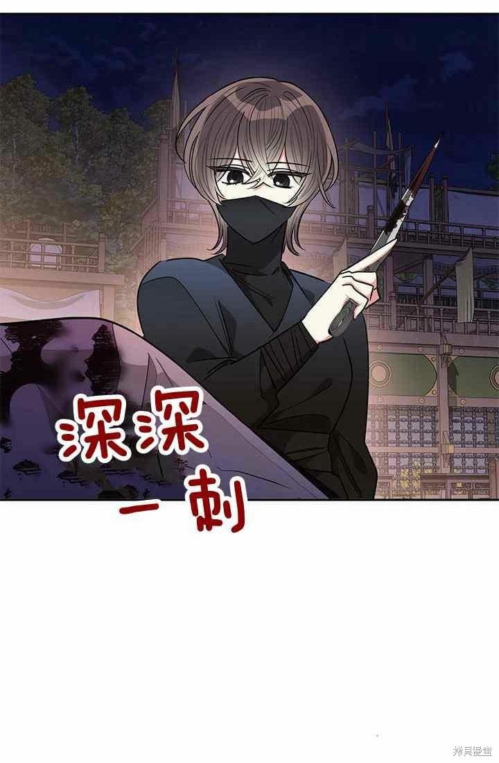 《我是武林中最大反派的宝贝女儿》第53话第68页