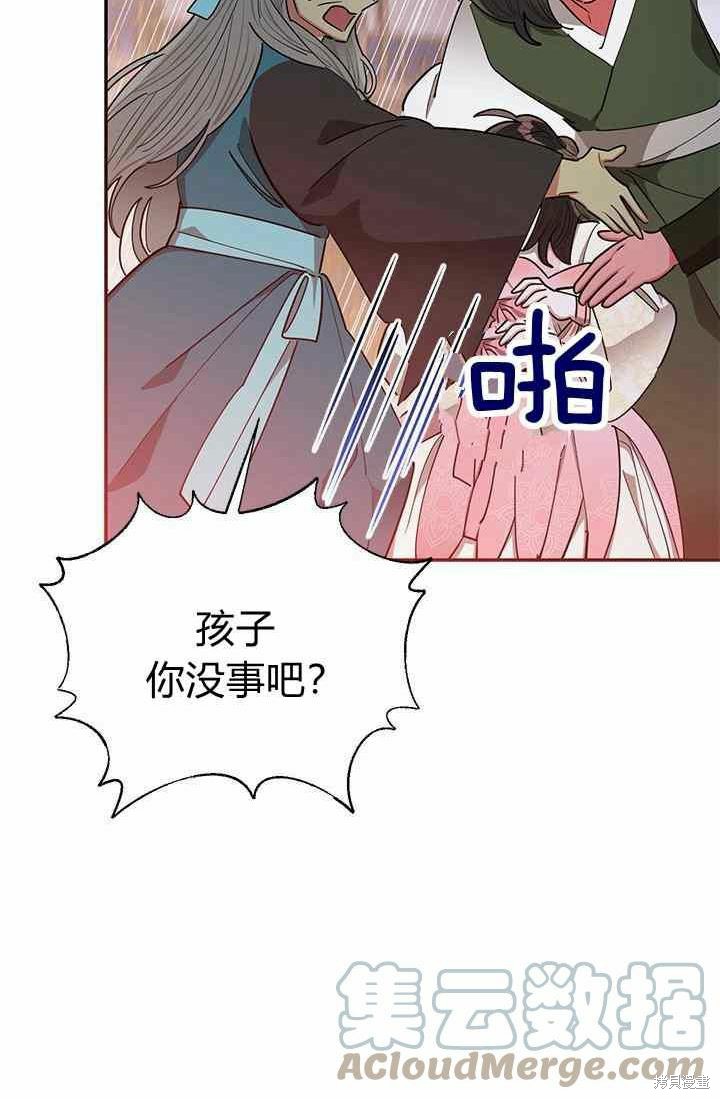 《我是武林中最大反派的宝贝女儿》第53话第61页