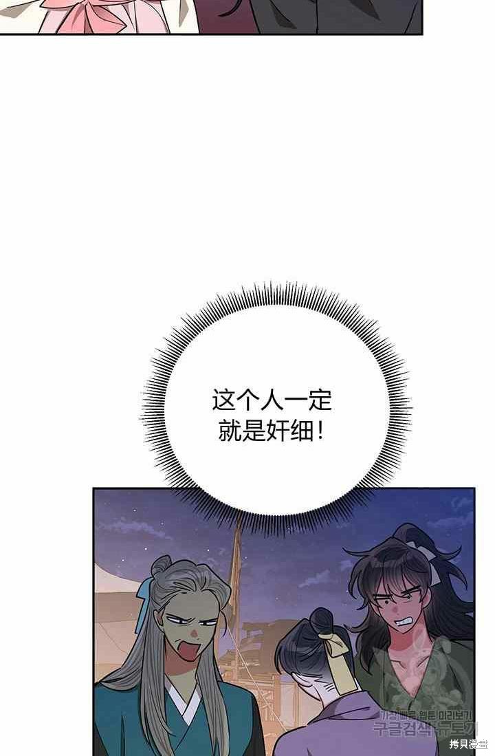 《我是武林中最大反派的宝贝女儿》第53话第45页