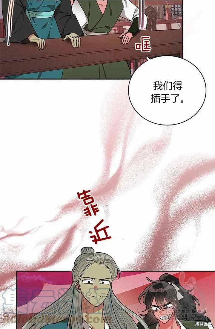 《我是武林中最大反派的宝贝女儿》第53话第40页