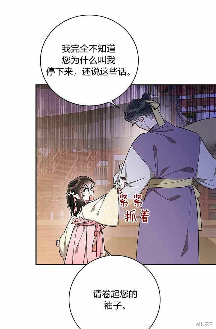 《我是武林中最大反派的宝贝女儿》第53话第38页