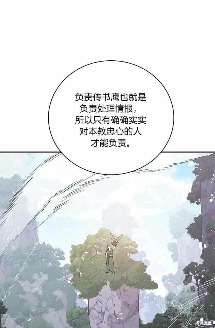 《我是武林中最大反派的宝贝女儿》第53话第35页