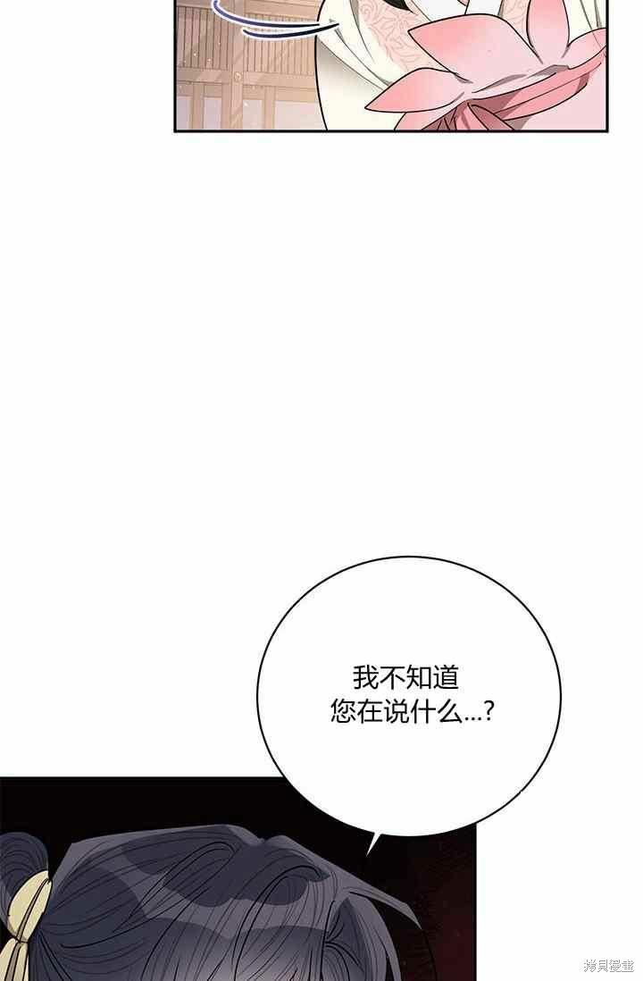 《我是武林中最大反派的宝贝女儿》第53话第32页