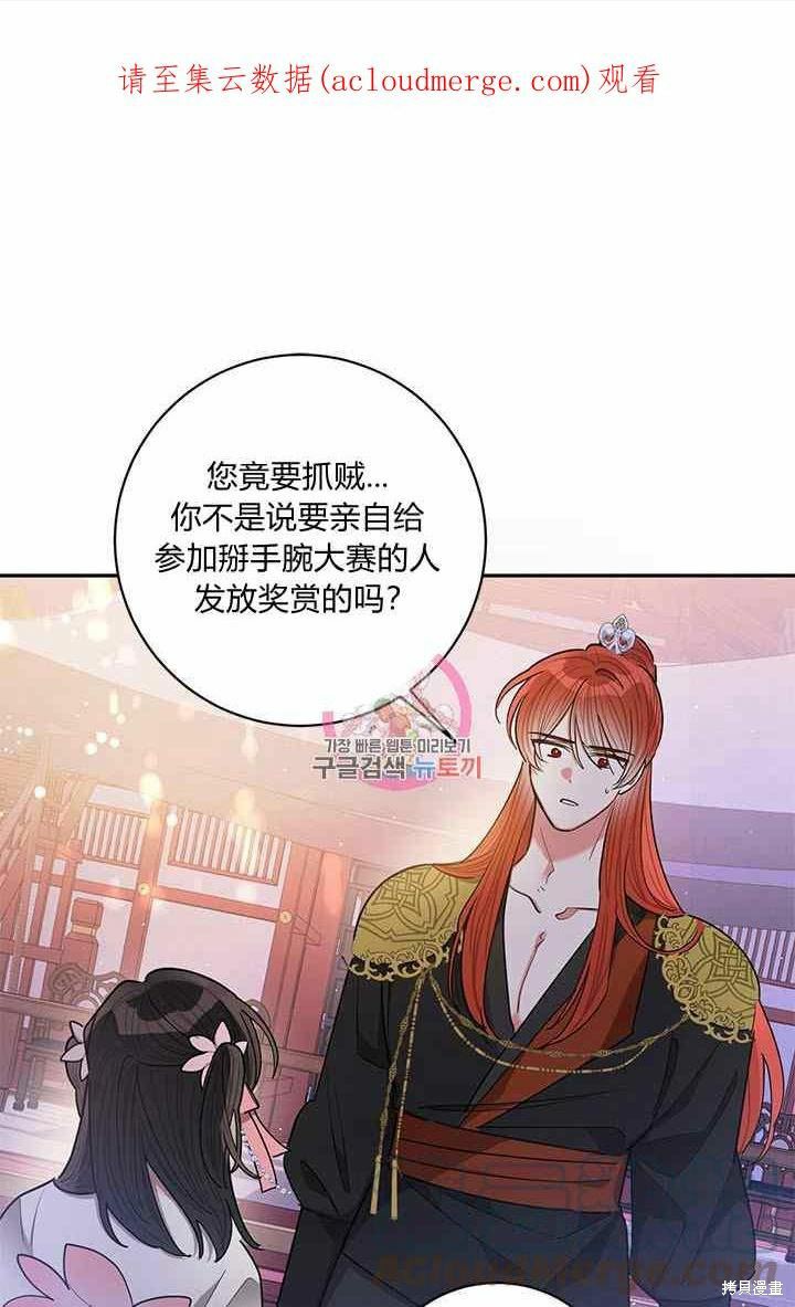 《我是武林中最大反派的宝贝女儿》第53话第1页