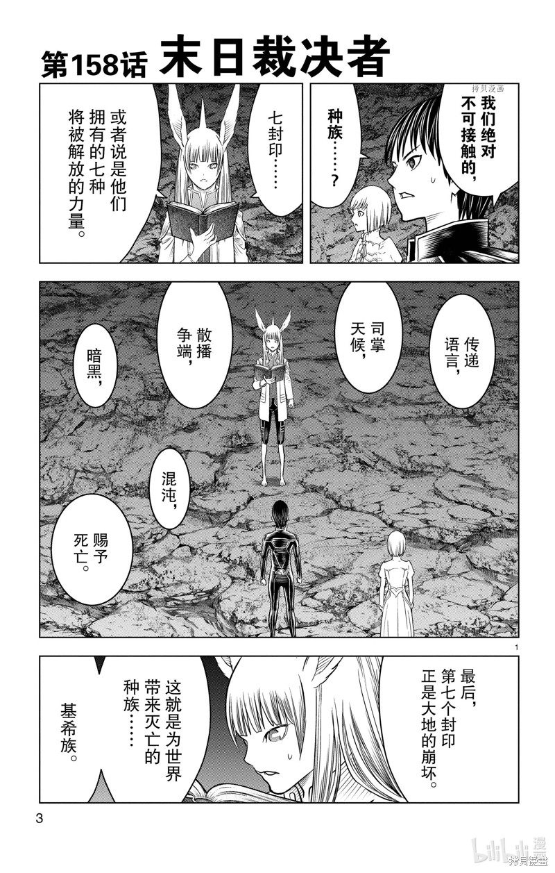 《苍穹的阿里阿德涅》第158话第4页