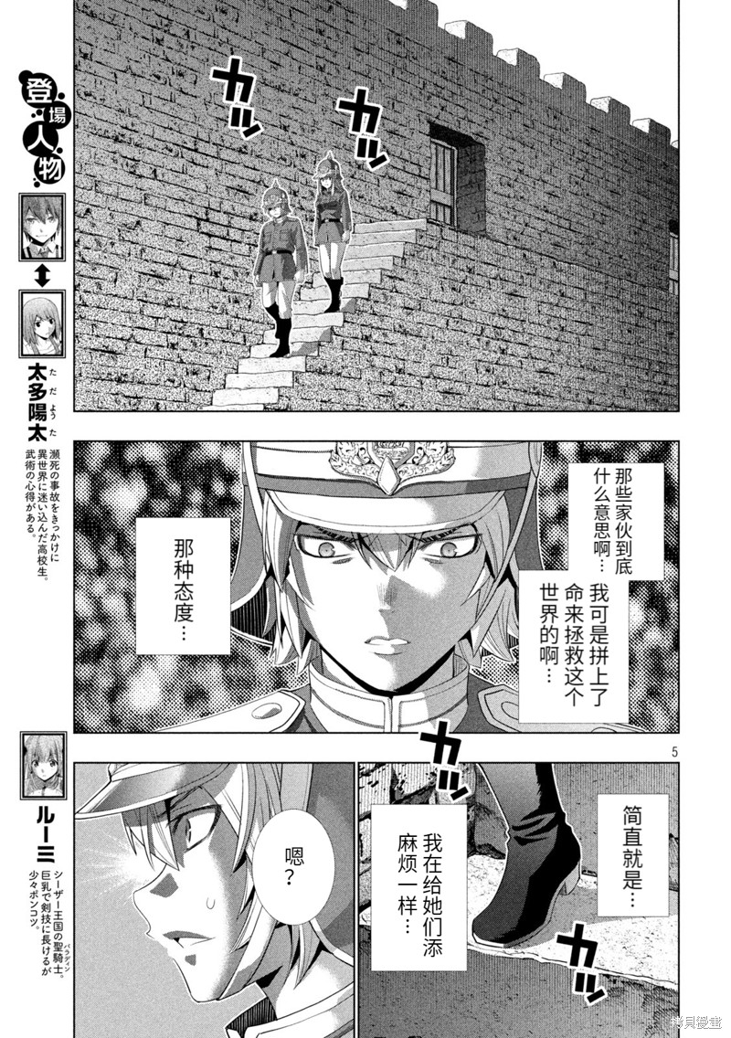 《平行天堂》第208话第5页