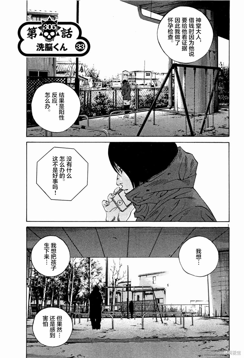 《暗金丑岛君》第305话第1页