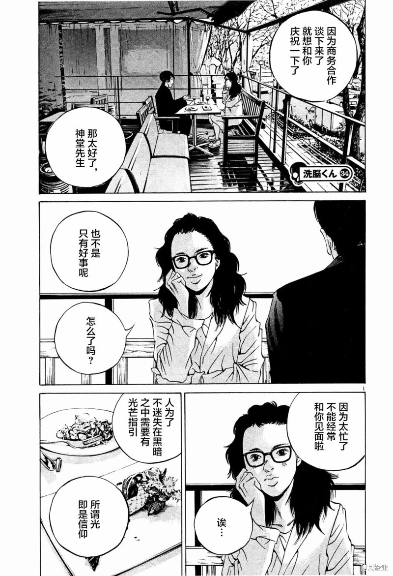 《暗金丑岛君》第306话第1页