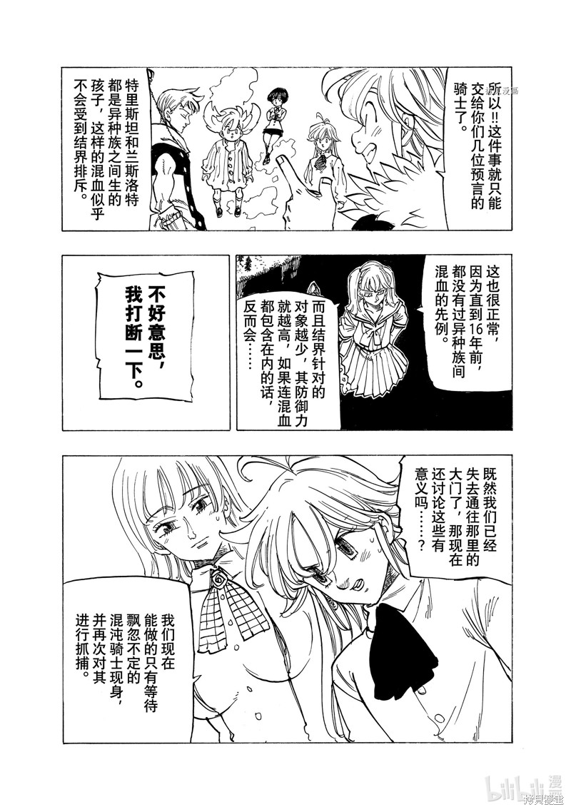 《启示录四骑士》第85话第15页