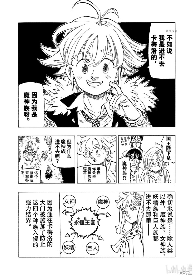 《启示录四骑士》第85话第14页