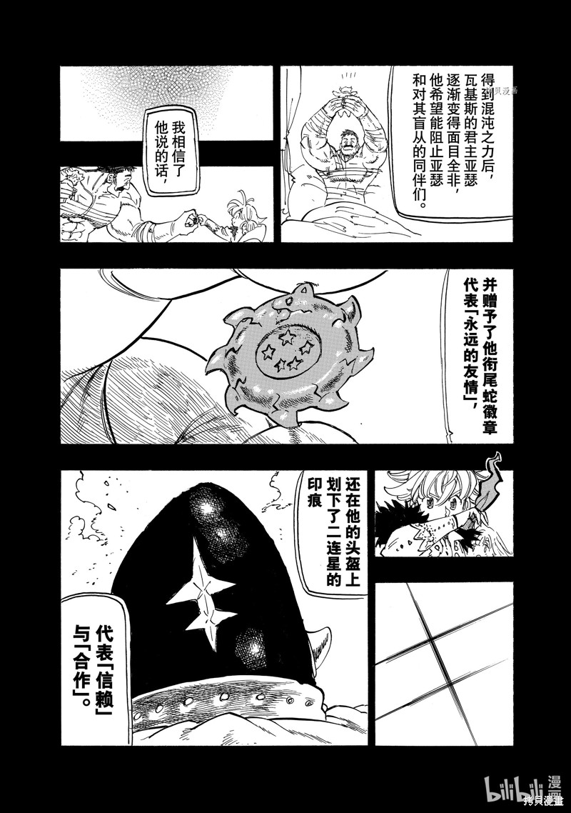 《启示录四骑士》第85话第6页