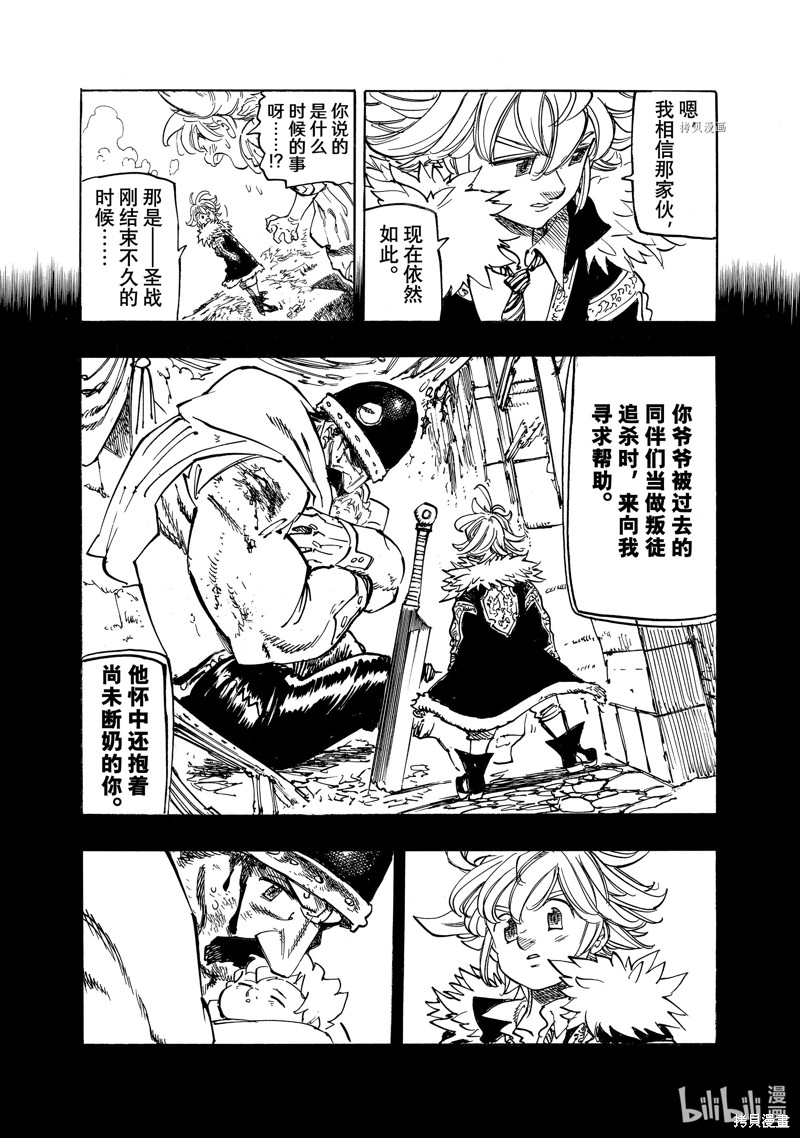 《启示录四骑士》第85话第5页