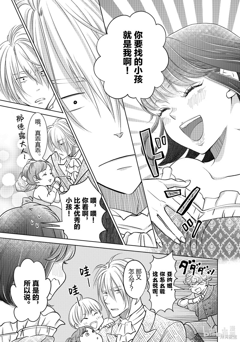 《想摆脱公主教育的我》第38话第15页