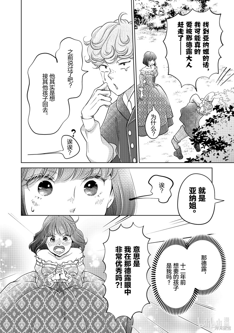 《想摆脱公主教育的我》第38话第12页