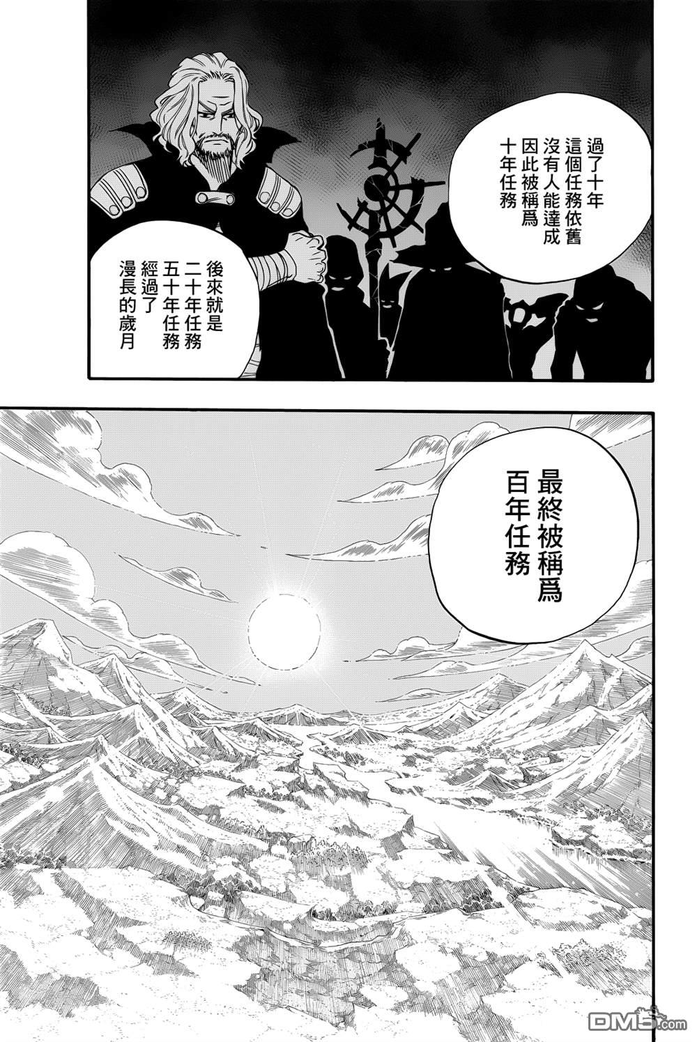 《妖精的尾巴 百年任务》第120话 工会历史第11页