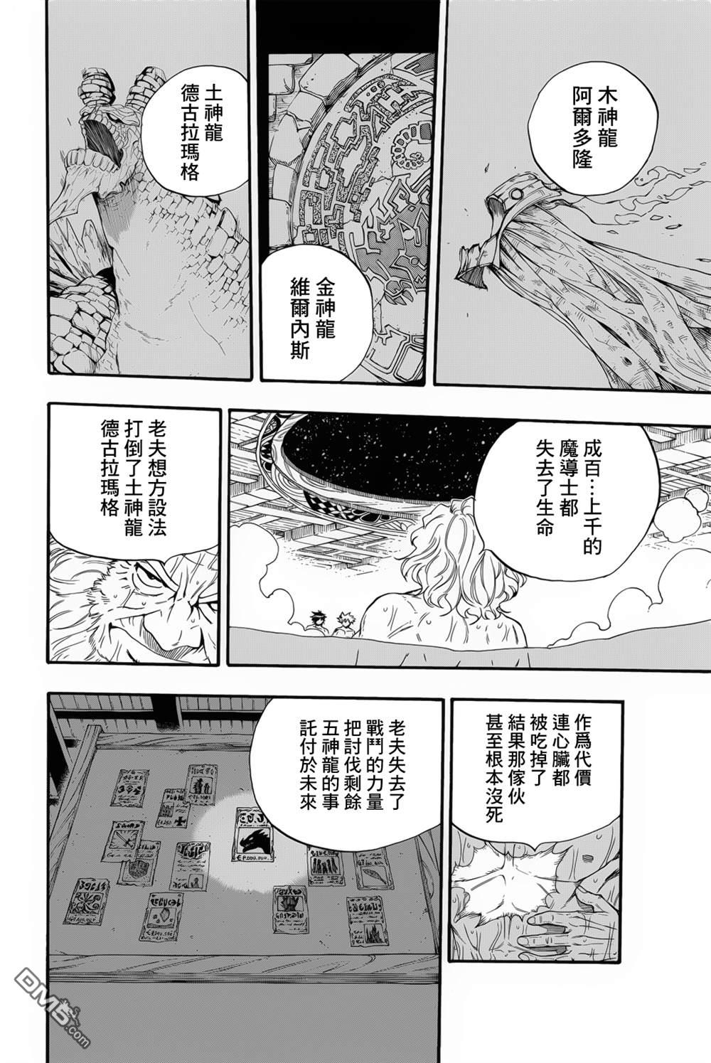 《妖精的尾巴 百年任务》第120话 工会历史第10页