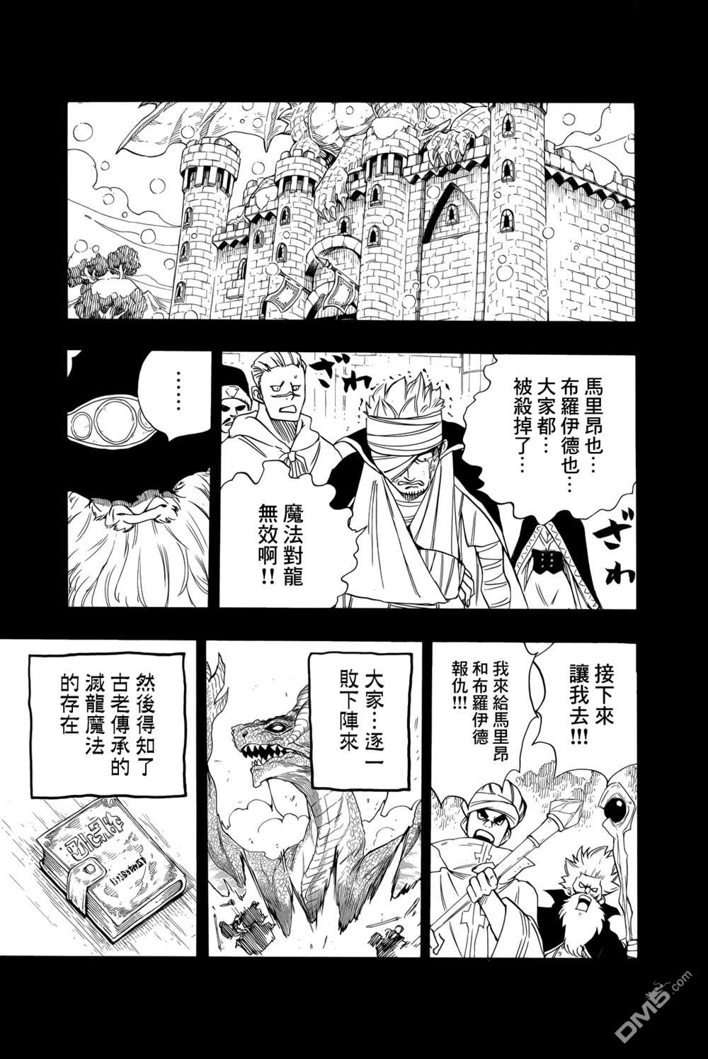 《妖精的尾巴 百年任务》第120话 工会历史第7页