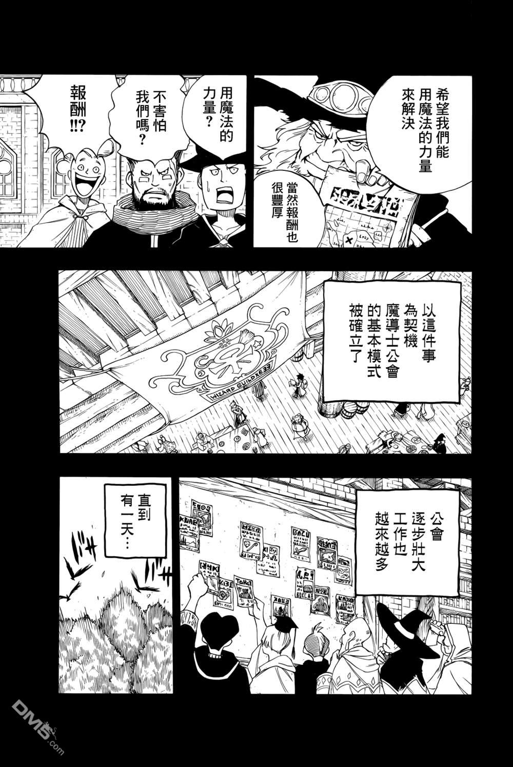 《妖精的尾巴 百年任务》第120话 工会历史第5页