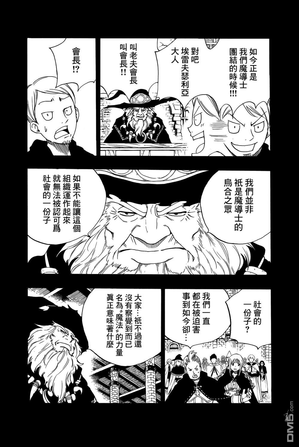 《妖精的尾巴 百年任务》第120话 工会历史第3页