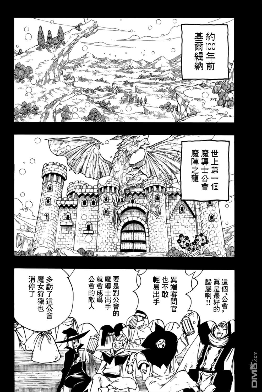 《妖精的尾巴 百年任务》第120话 工会历史第2页