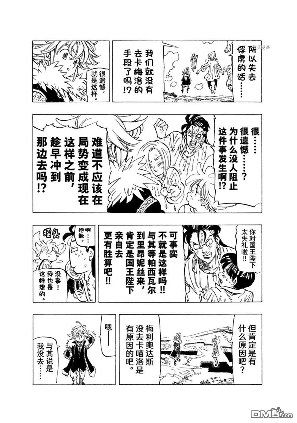 《七大罪续篇-默示录的四骑士》第85话 试看版第13页