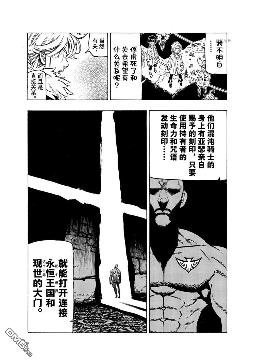 《七大罪续篇-默示录的四骑士》第85话 试看版第12页