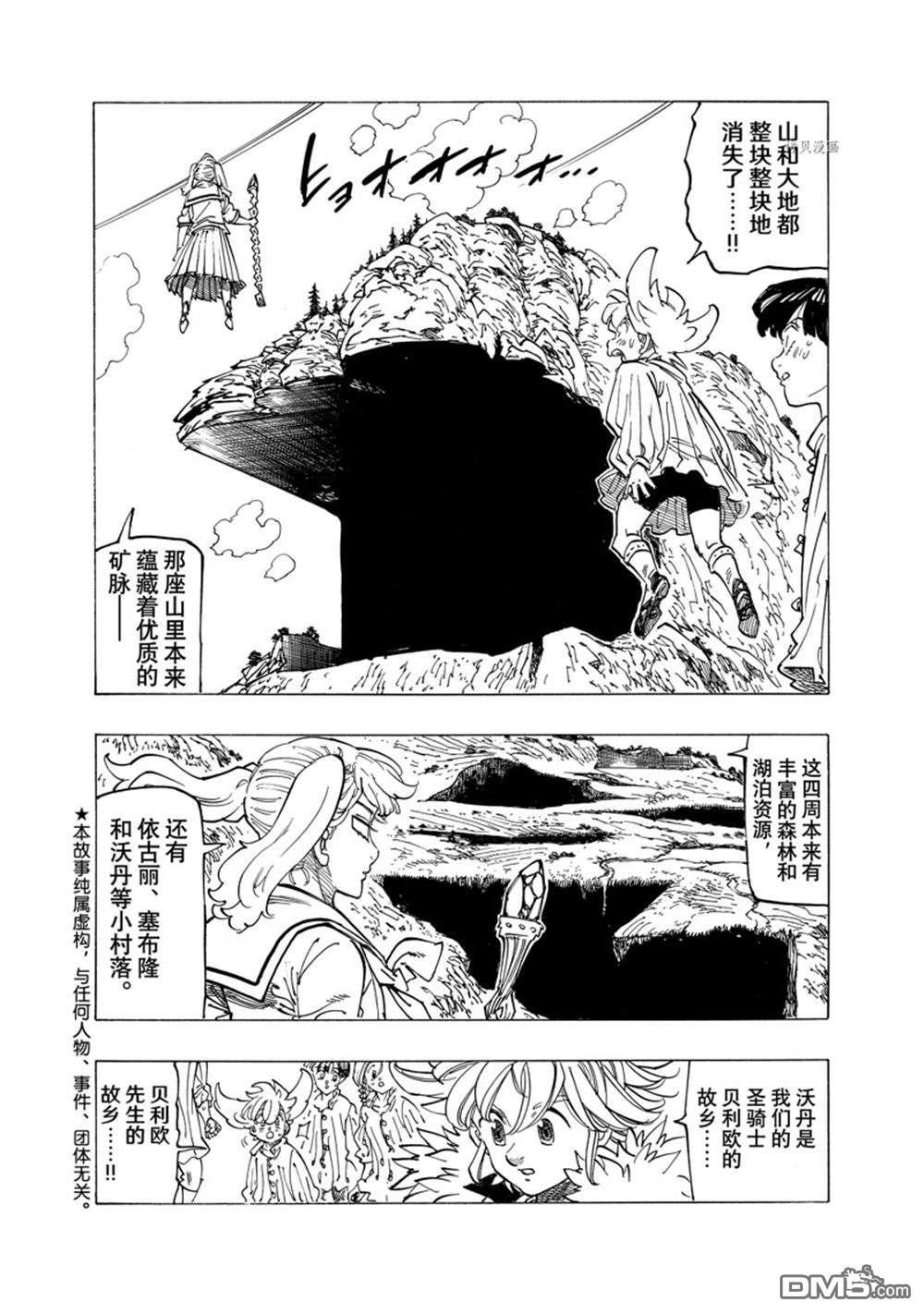 《七大罪续篇-默示录的四骑士》第85话 试看版第2页