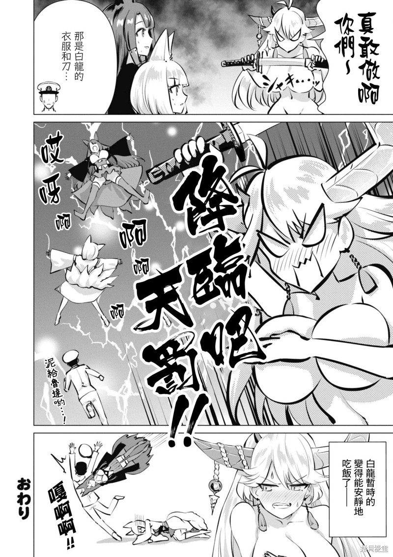 《碧蓝航线漫画集Breaking!!》第79话第8页