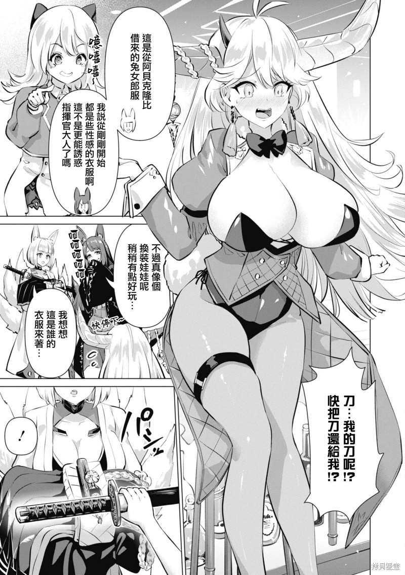 《碧蓝航线漫画集Breaking!!》第79话第7页