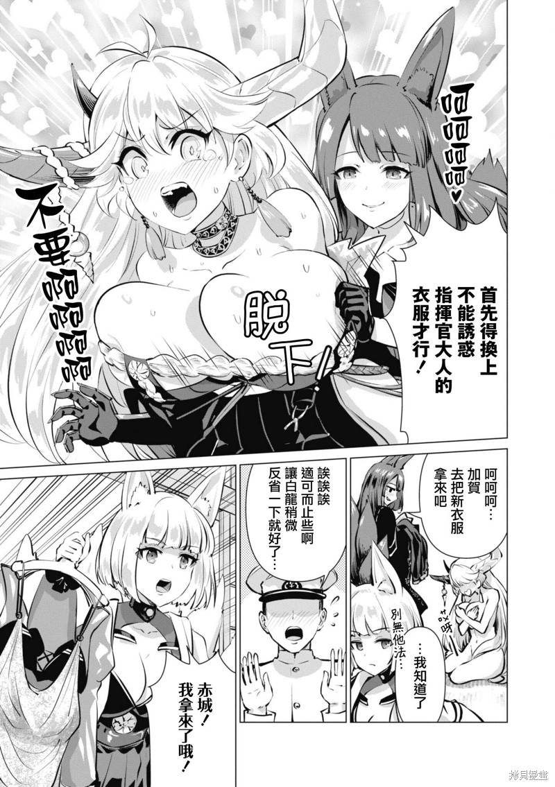 《碧蓝航线漫画集Breaking!!》第79话第5页