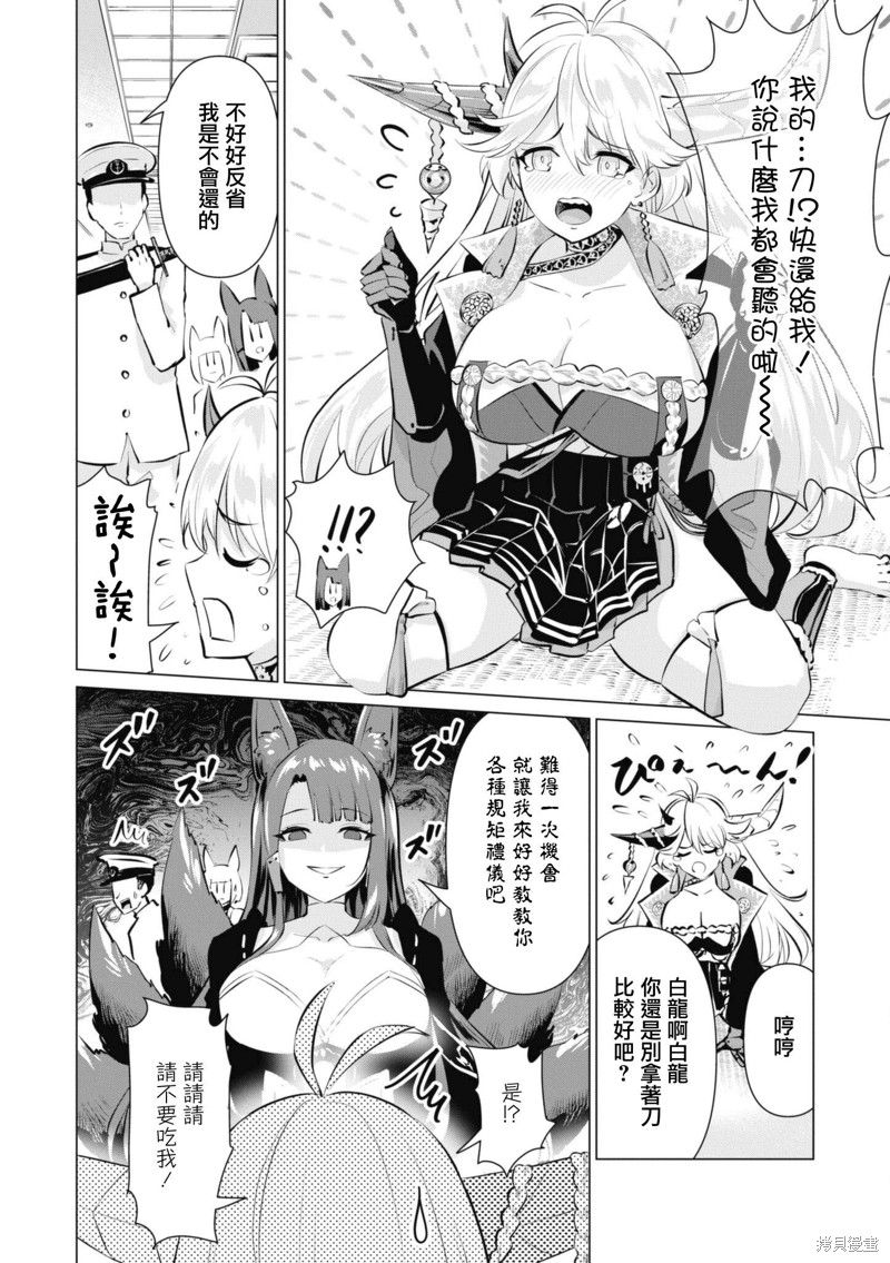 《碧蓝航线漫画集Breaking!!》第79话第4页