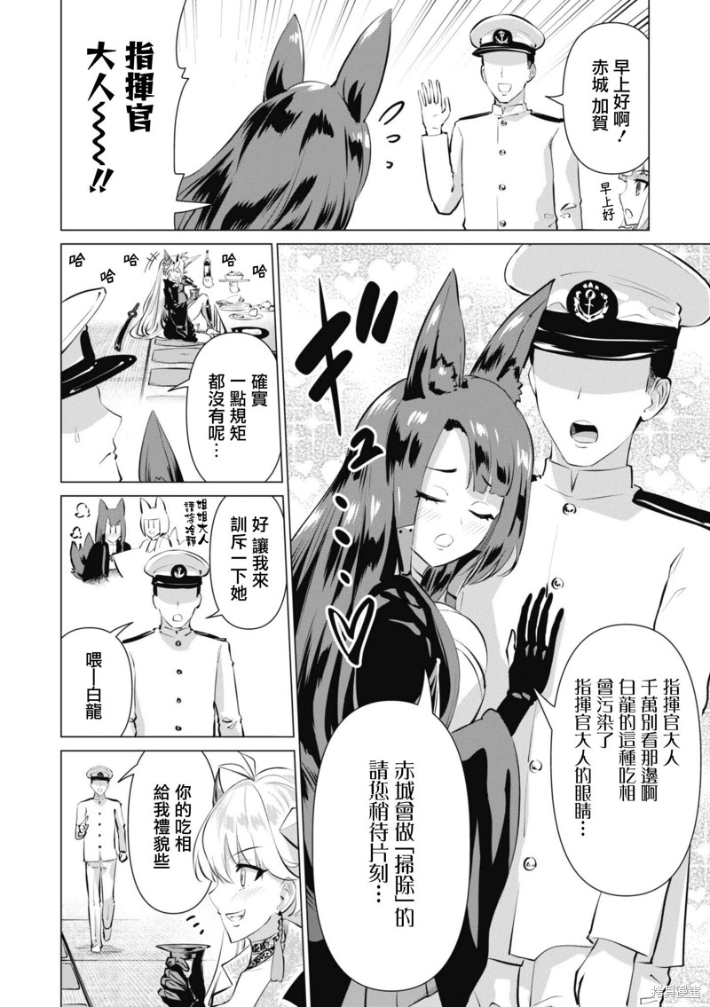 《碧蓝航线漫画集Breaking!!》第79话第2页