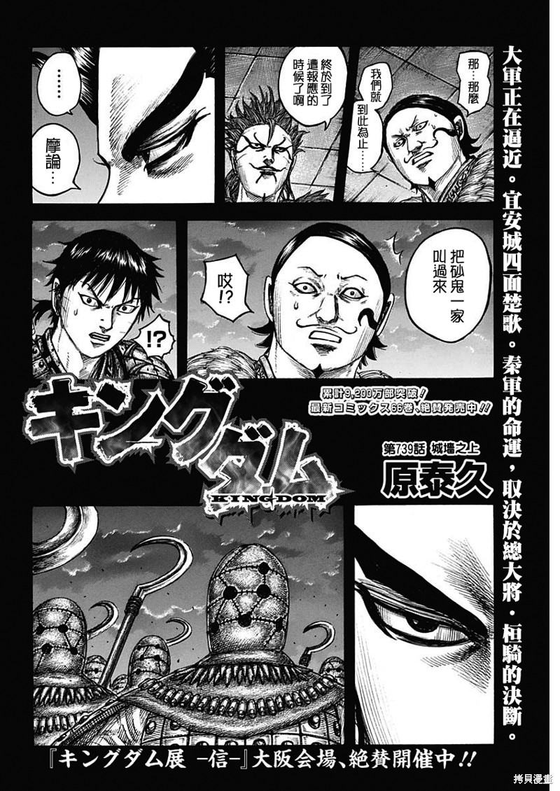 《王者天下》第739话第2页