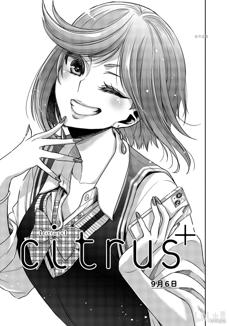 《citrus+》第33话第1页