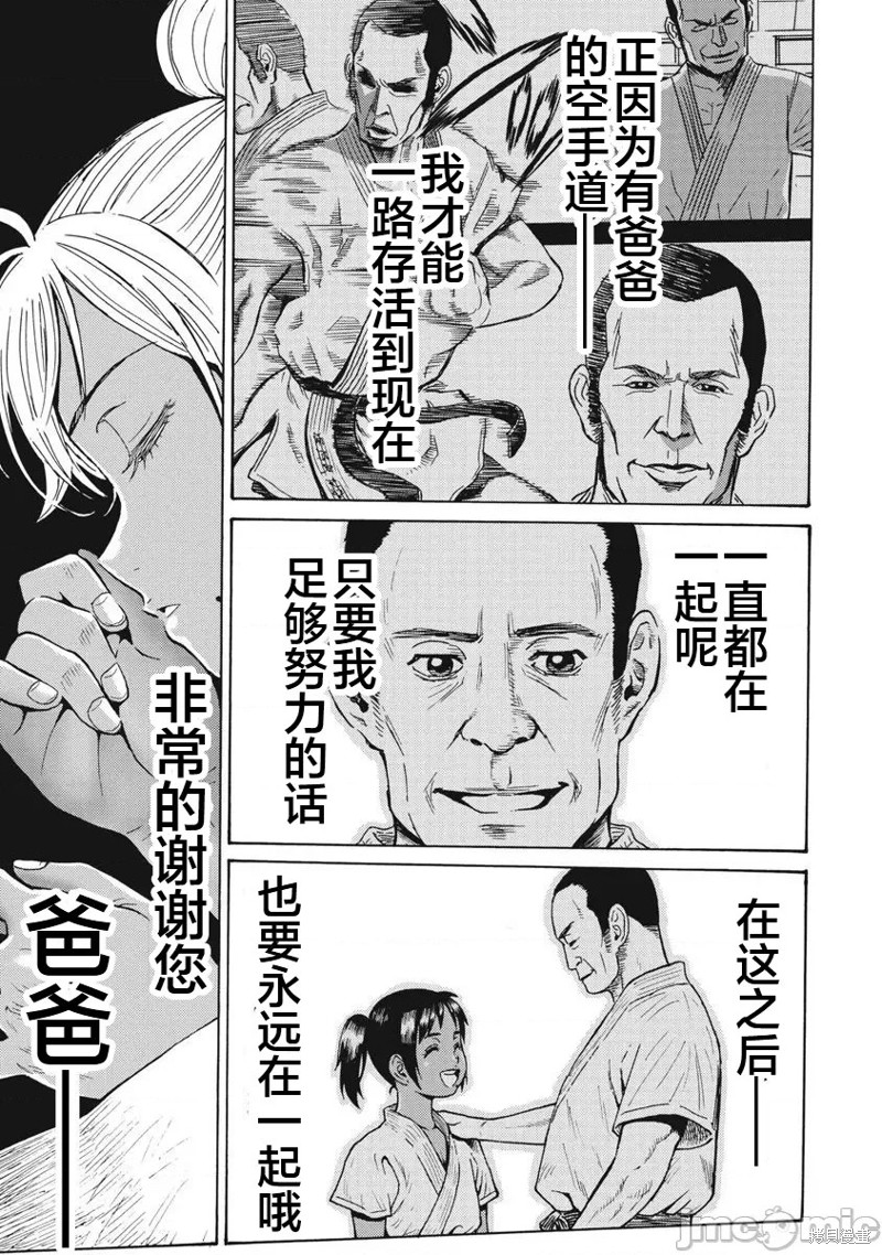 《非主流偶像地狱变》第65话第7页