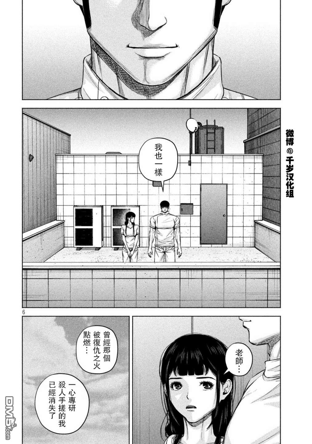 《穴界风云》第76话第6页