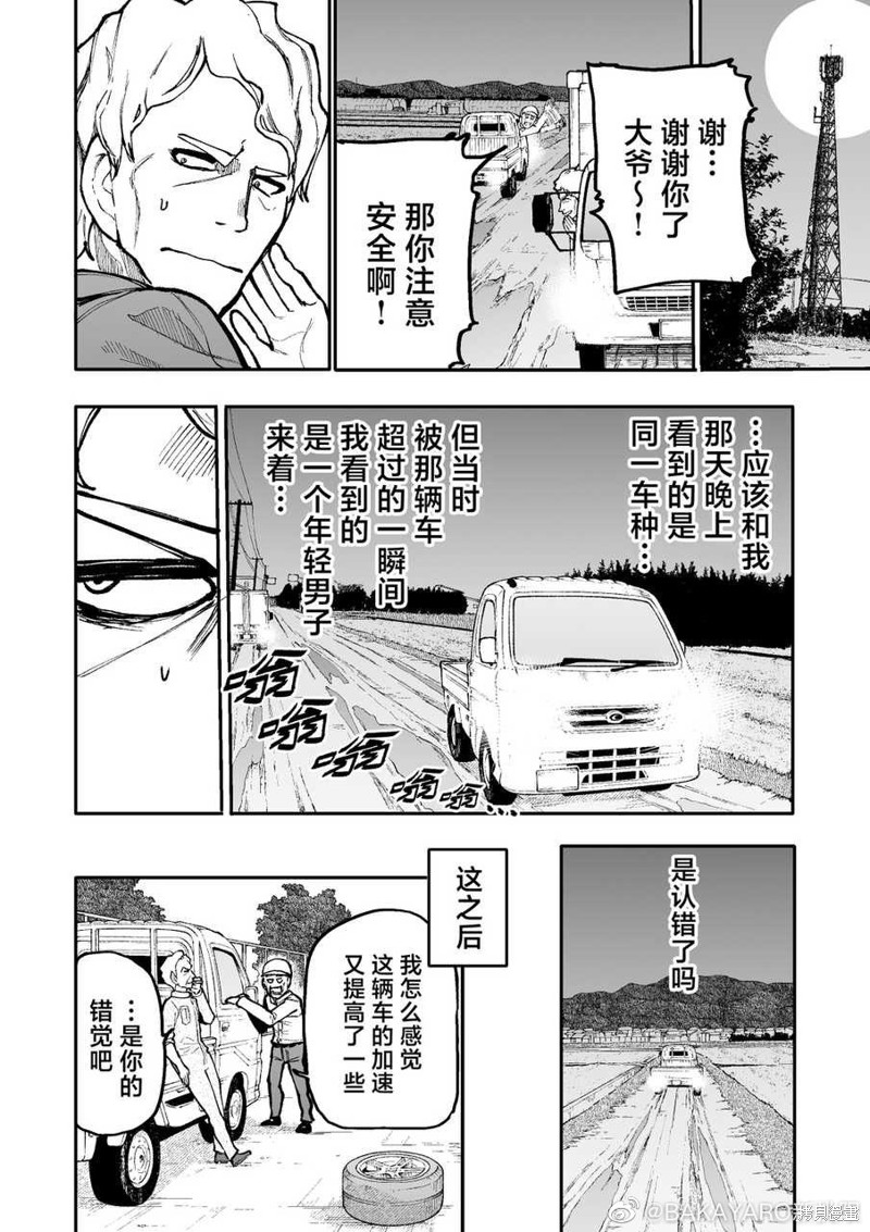 《老夫老妻重返青春》第153-154话第4页