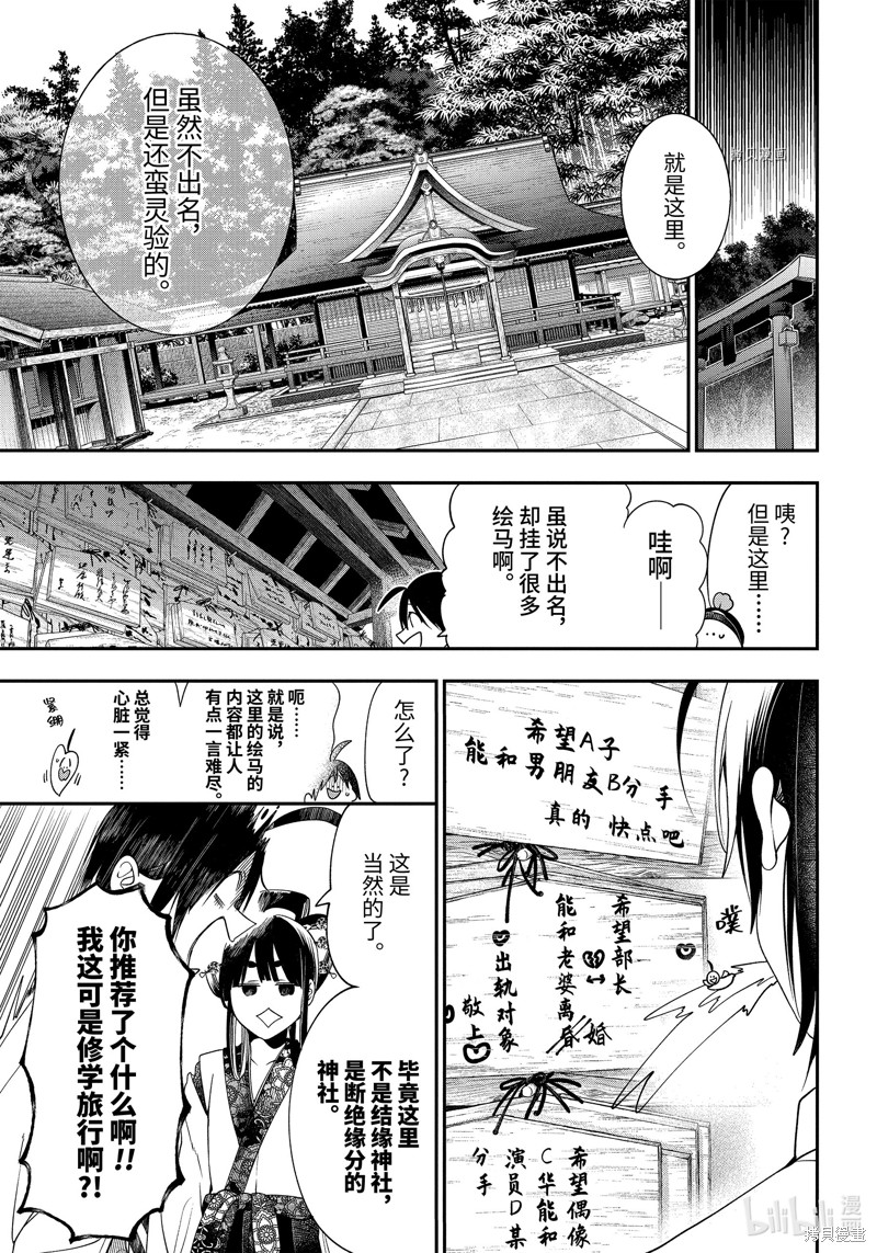 《妖怪学校的新人教师》第94话第7页