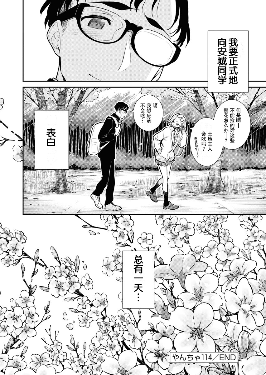 《顽皮辣妹安城同学》第114话第13页