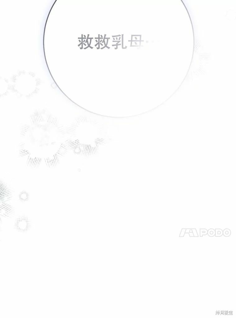 《恶女是提线木偶》第67话第42页