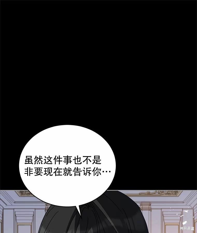 《不可接近的小姐》第77话第108页