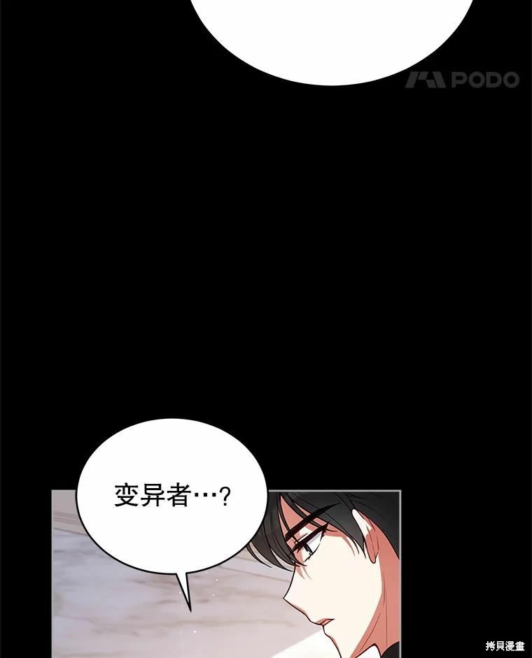 《不可接近的小姐》第77话第106页