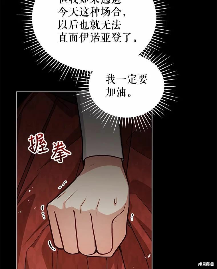 《不可接近的小姐》第77话第103页