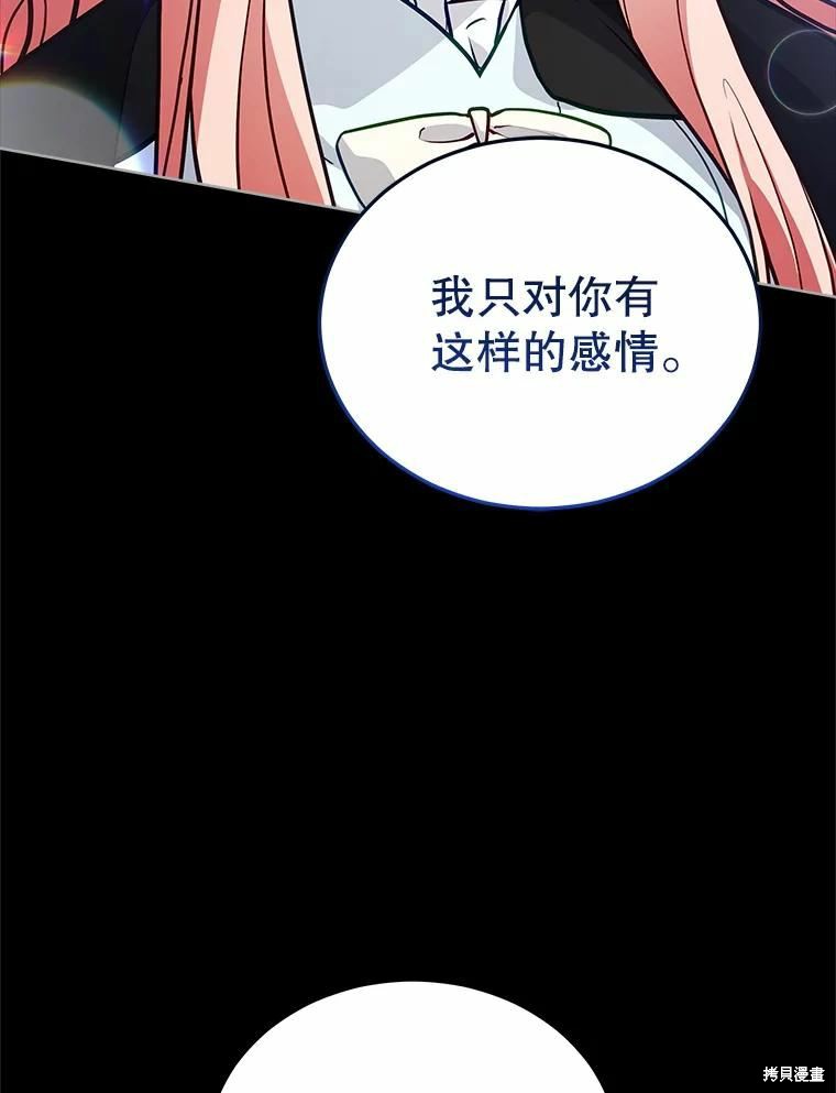 《不可接近的小姐》第77话第84页