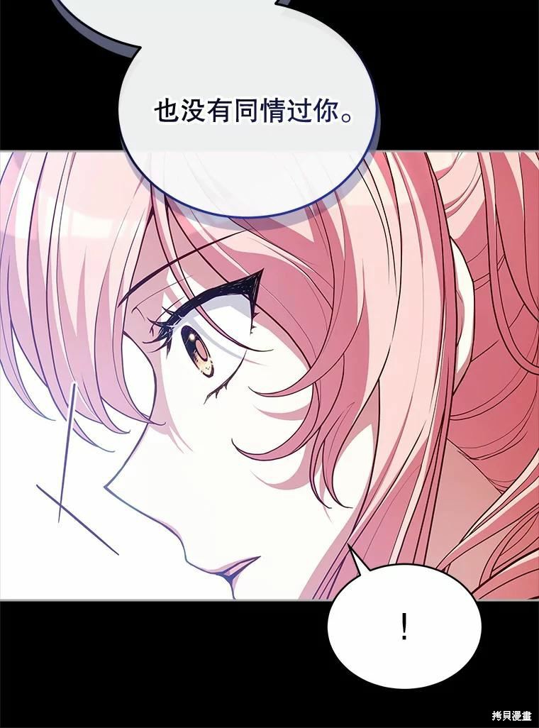 《不可接近的小姐》第77话第74页